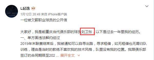 华体会平台入口-前重庆球员讨薪：单方面解约欠薪 仲裁后一拖再拖